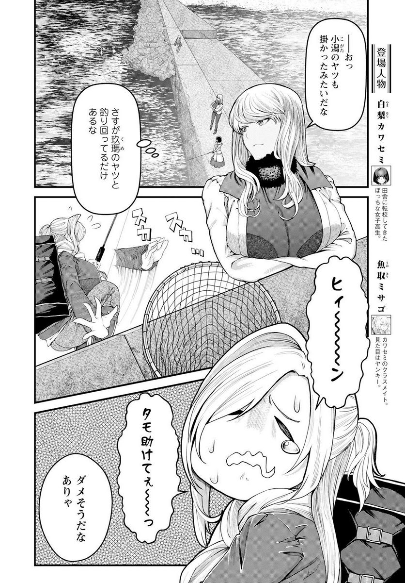 カワセミさんの釣りごはん - 第40話 - Page 2