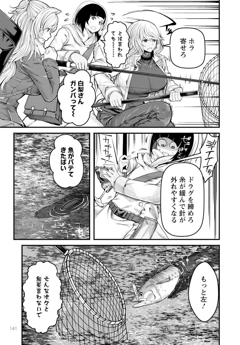 カワセミさんの釣りごはん - 第40話 - Page 11