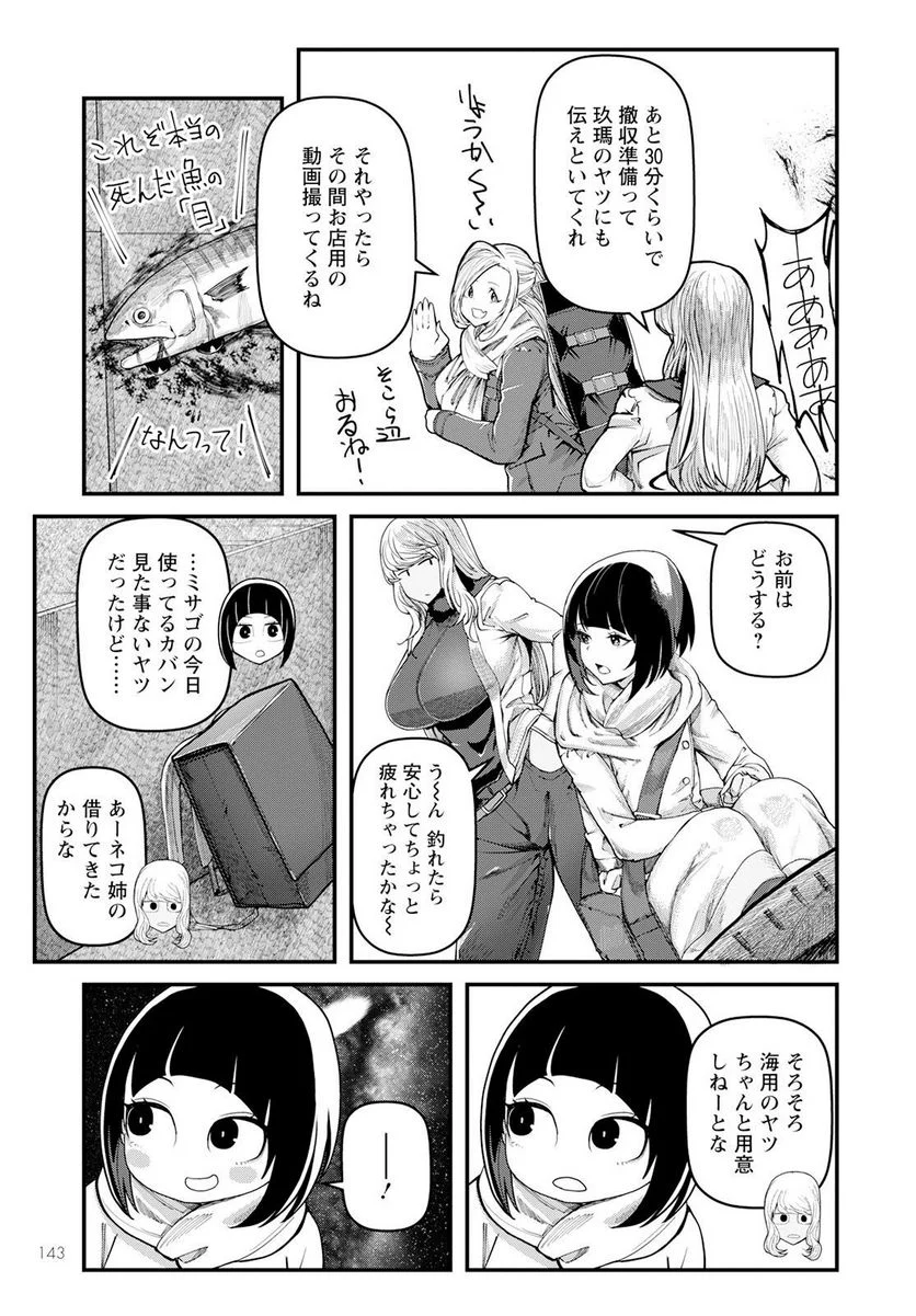 カワセミさんの釣りごはん - 第40話 - Page 13