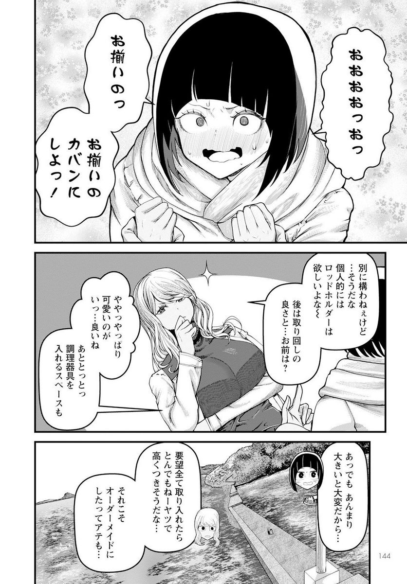 カワセミさんの釣りごはん - 第40話 - Page 14