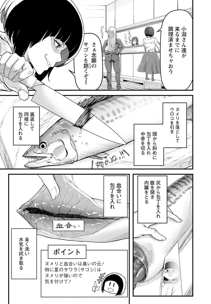 カワセミさんの釣りごはん - 第40話 - Page 19