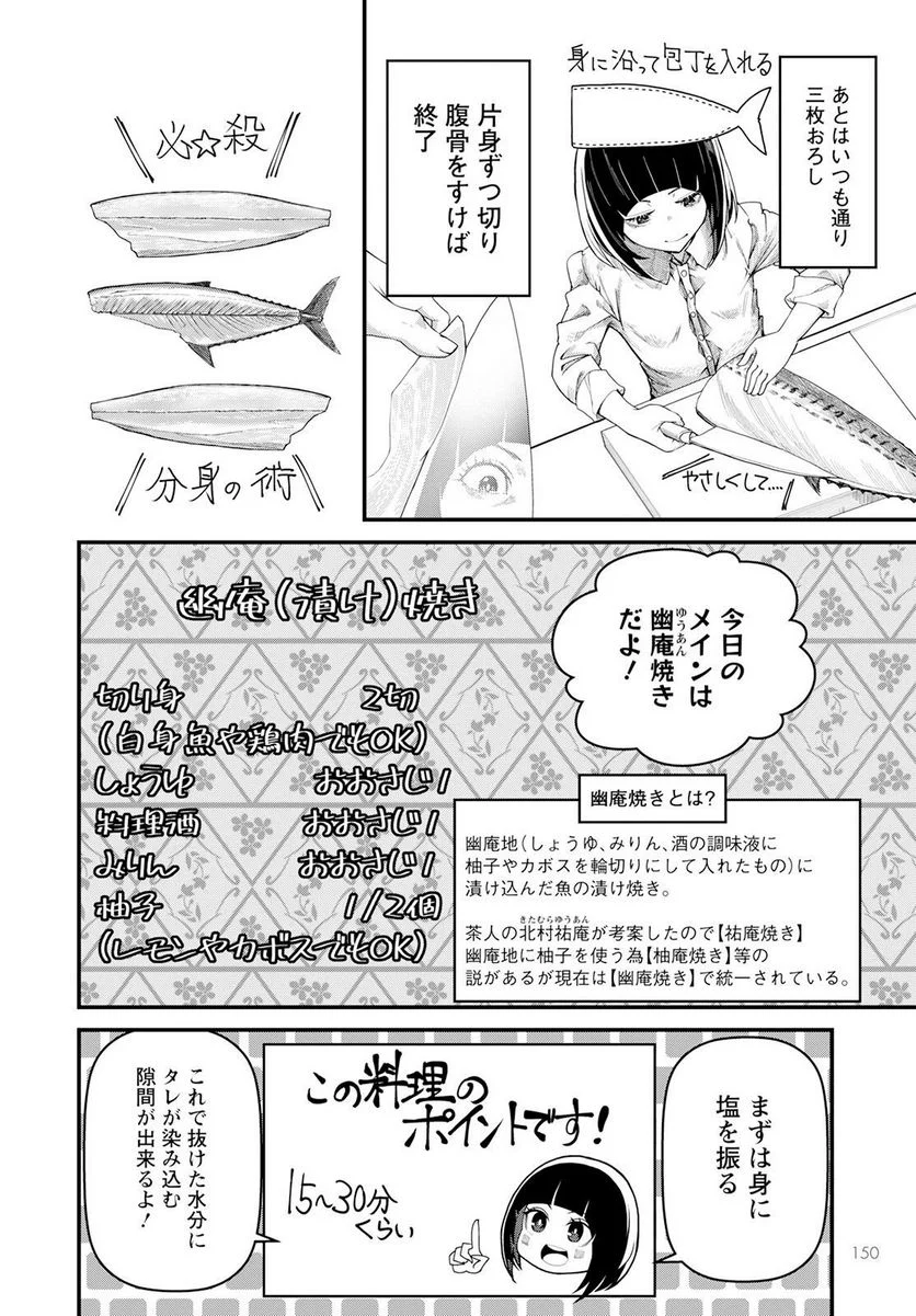 カワセミさんの釣りごはん - 第40話 - Page 20