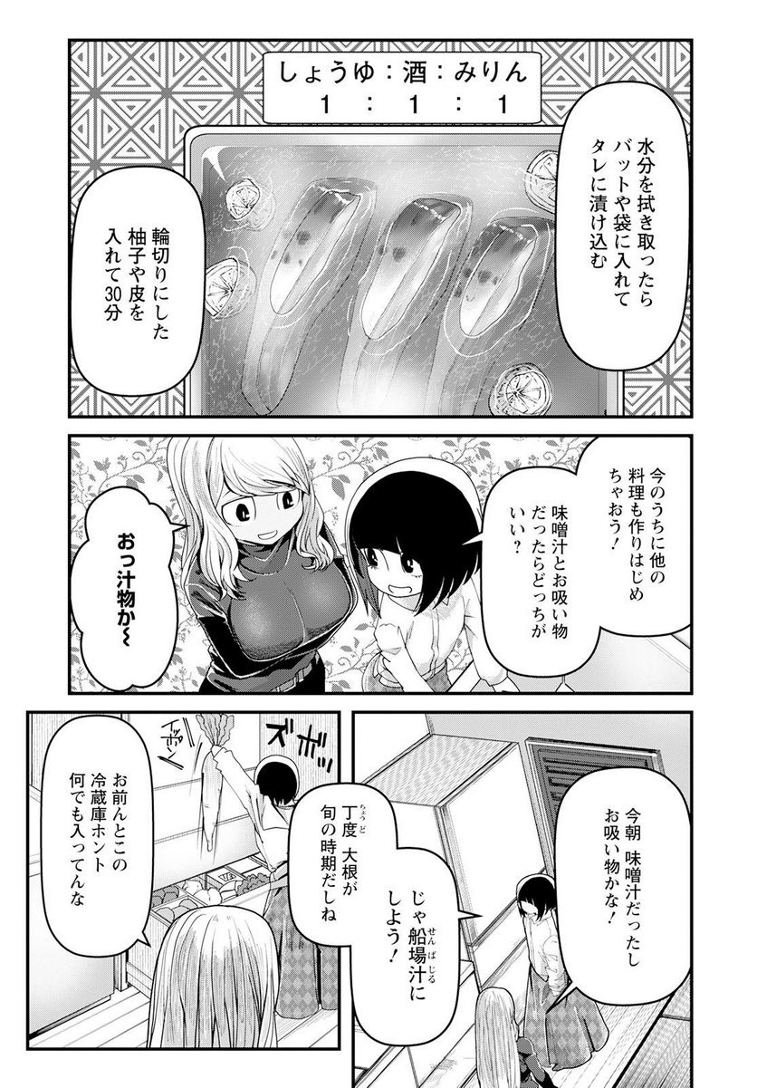 カワセミさんの釣りごはん - 第40話 - Page 21