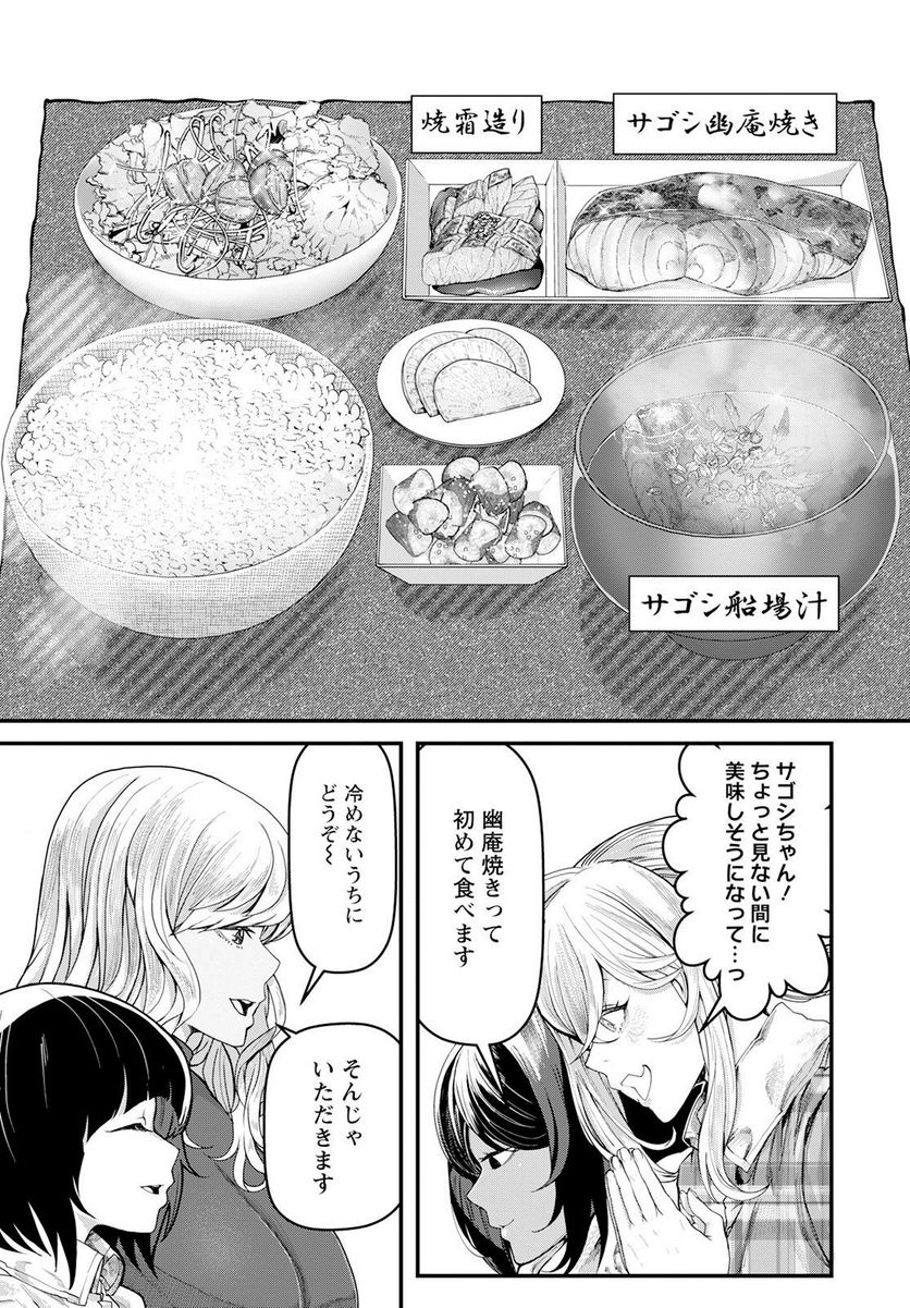 カワセミさんの釣りごはん - 第40話 - Page 25