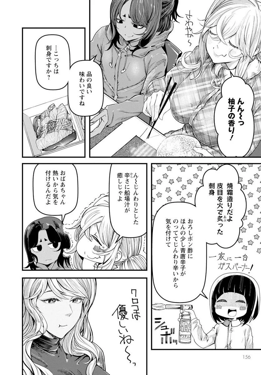 カワセミさんの釣りごはん - 第40話 - Page 26