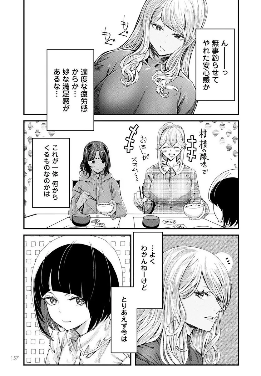 カワセミさんの釣りごはん - 第40話 - Page 27