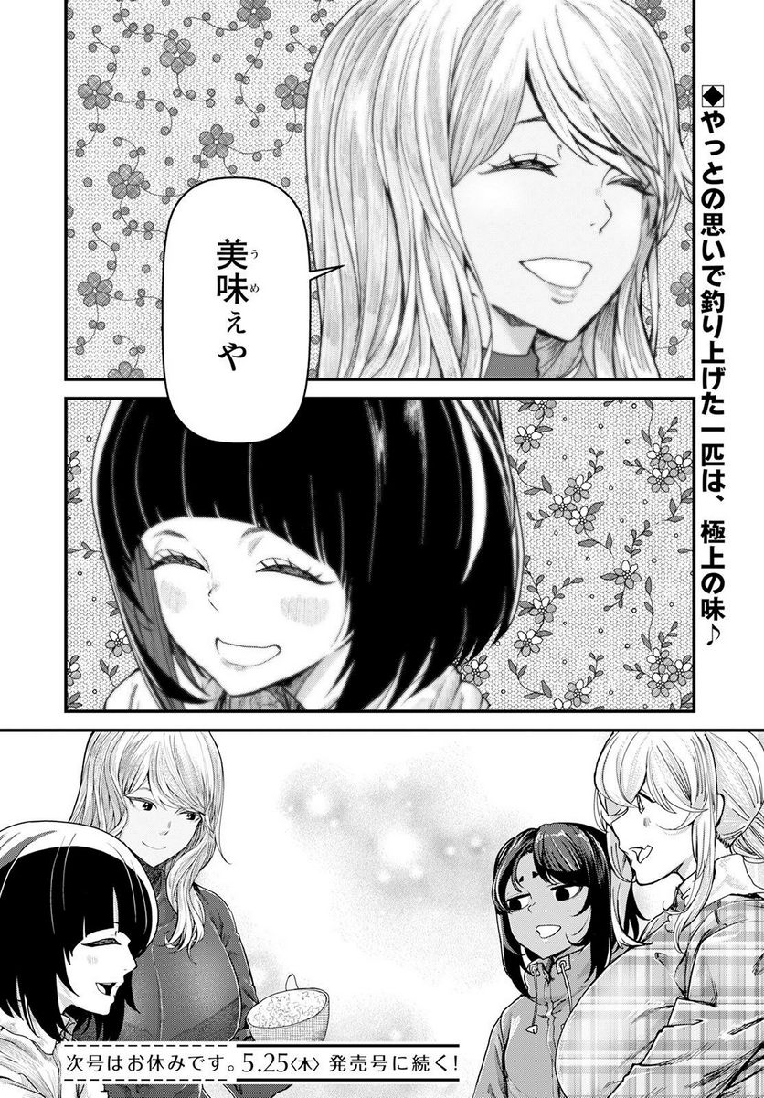 カワセミさんの釣りごはん - 第40話 - Page 28