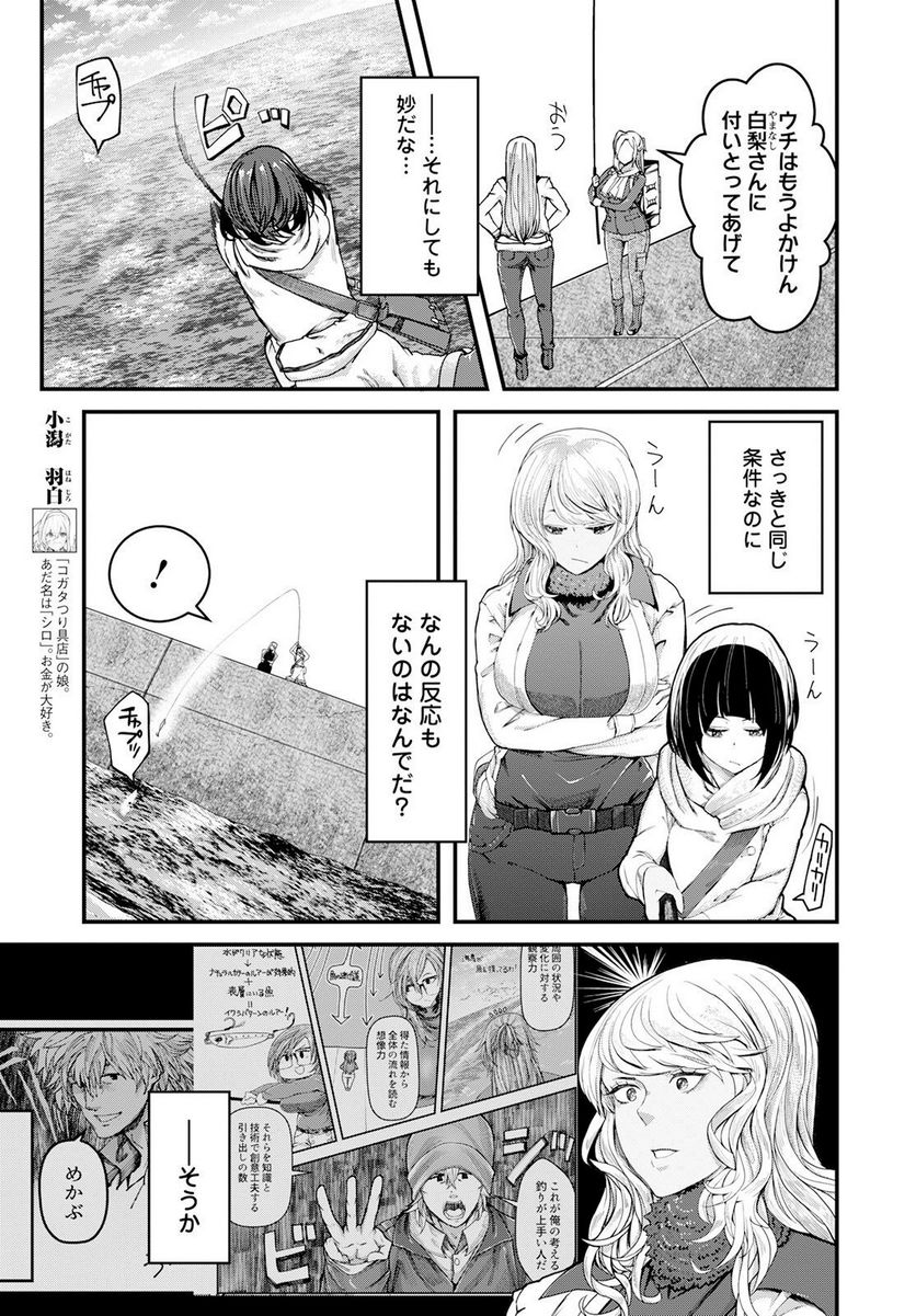 カワセミさんの釣りごはん - 第40話 - Page 5