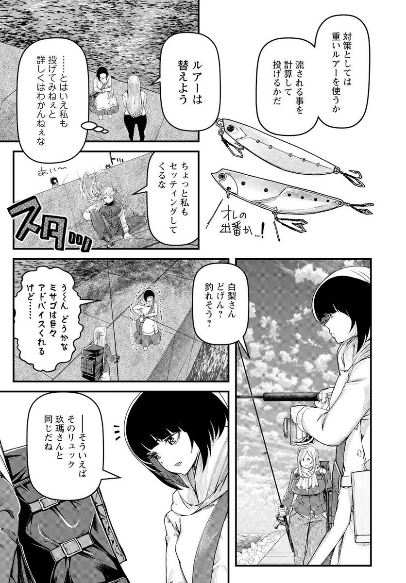 カワセミさんの釣りごはん - 第40話 - Page 7