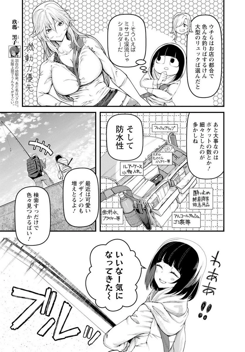 カワセミさんの釣りごはん - 第40話 - Page 9