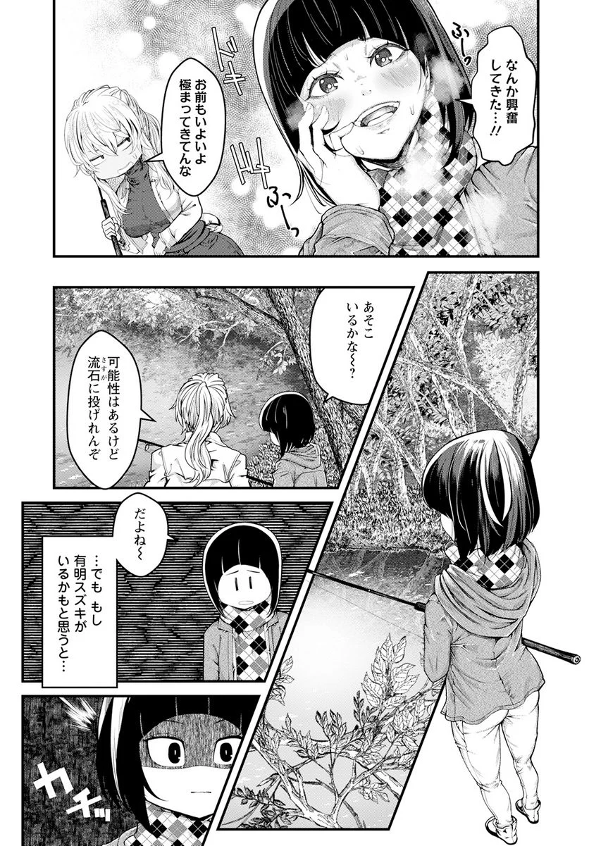 カワセミさんの釣りごはん - 第41話 - Page 13