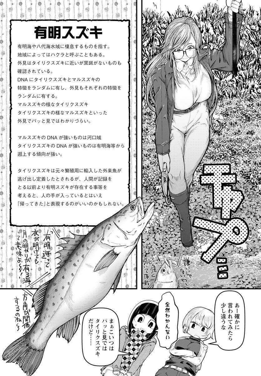 カワセミさんの釣りごはん - 第41話 - Page 17