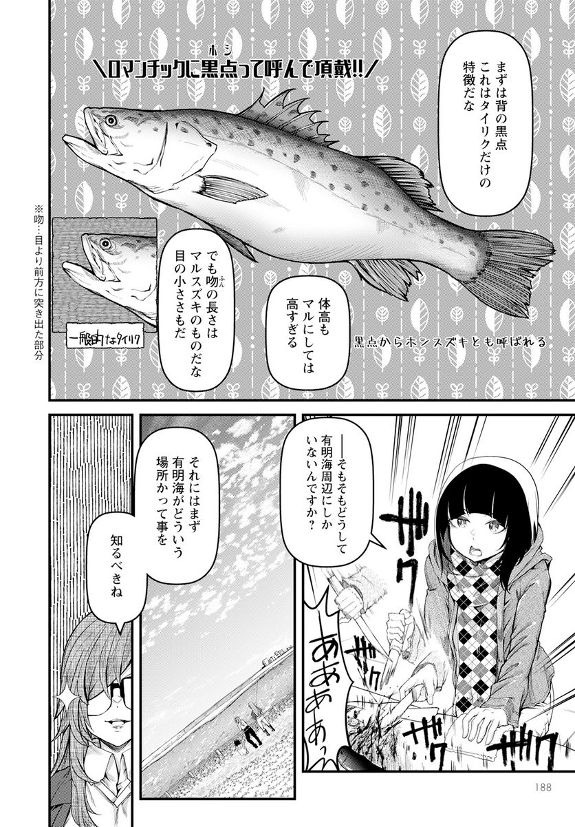 カワセミさんの釣りごはん - 第41話 - Page 18