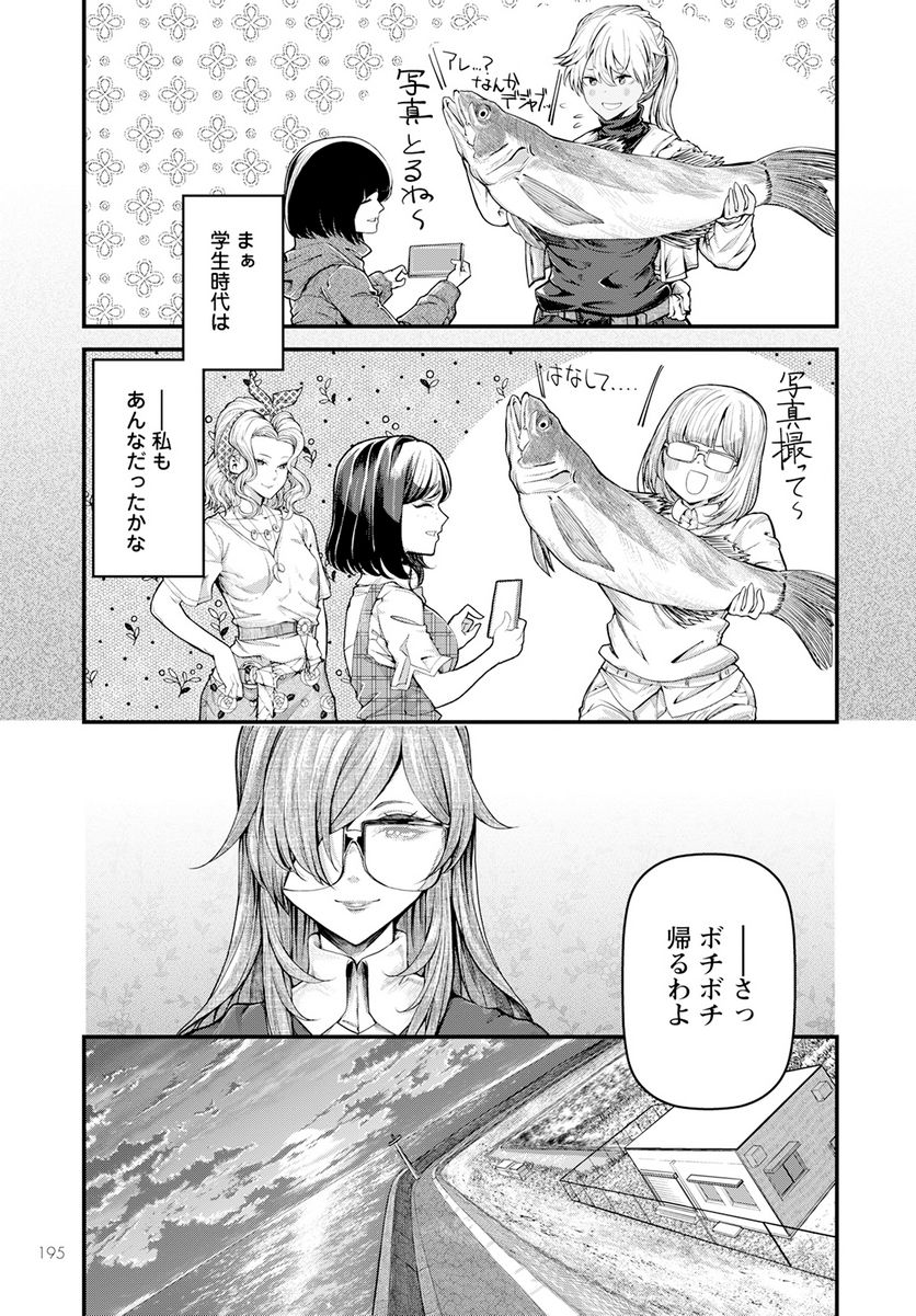 カワセミさんの釣りごはん - 第41話 - Page 25