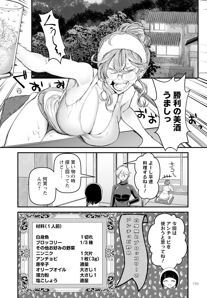 カワセミさんの釣りごはん - 第41話 - Page 26