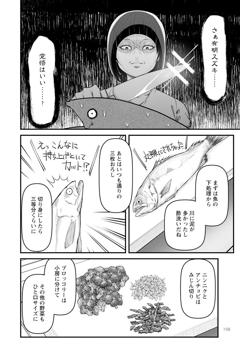 カワセミさんの釣りごはん - 第41話 - Page 28