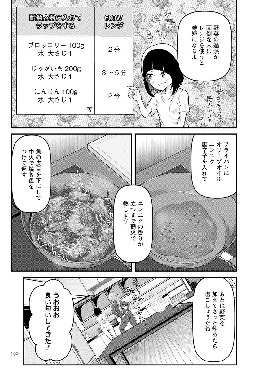 カワセミさんの釣りごはん - 第41話 - Page 29