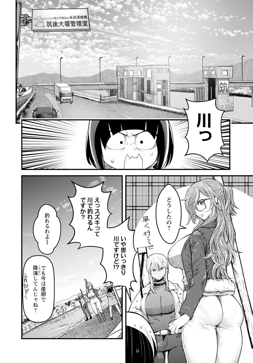 カワセミさんの釣りごはん - 第41話 - Page 4