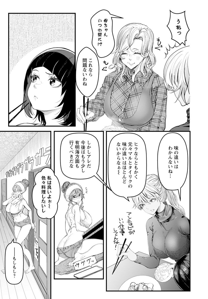 カワセミさんの釣りごはん - 第41話 - Page 31