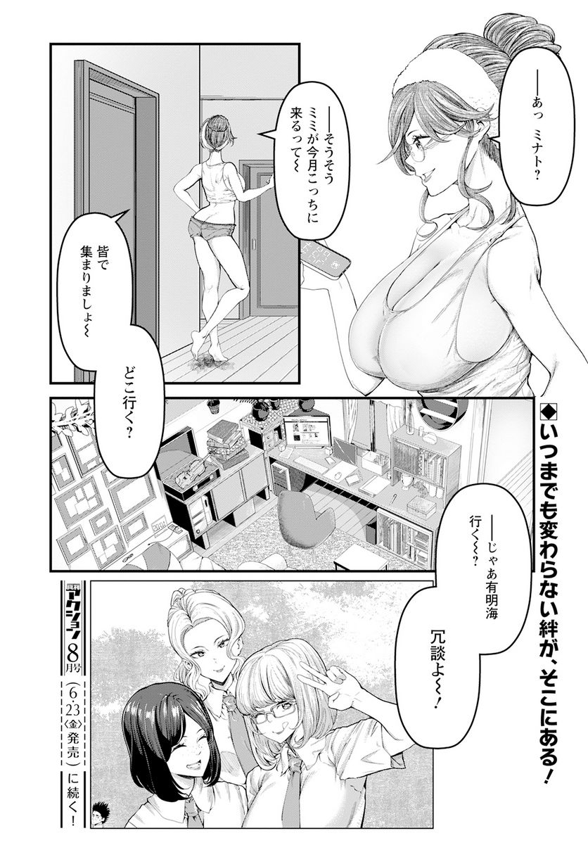 カワセミさんの釣りごはん - 第41話 - Page 32