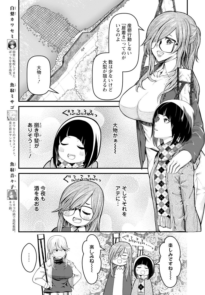 カワセミさんの釣りごはん - 第41話 - Page 5