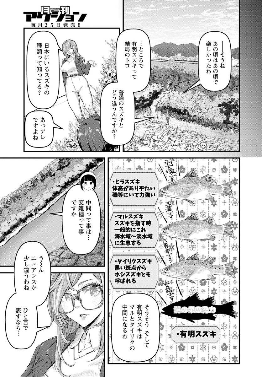 カワセミさんの釣りごはん - 第41話 - Page 9