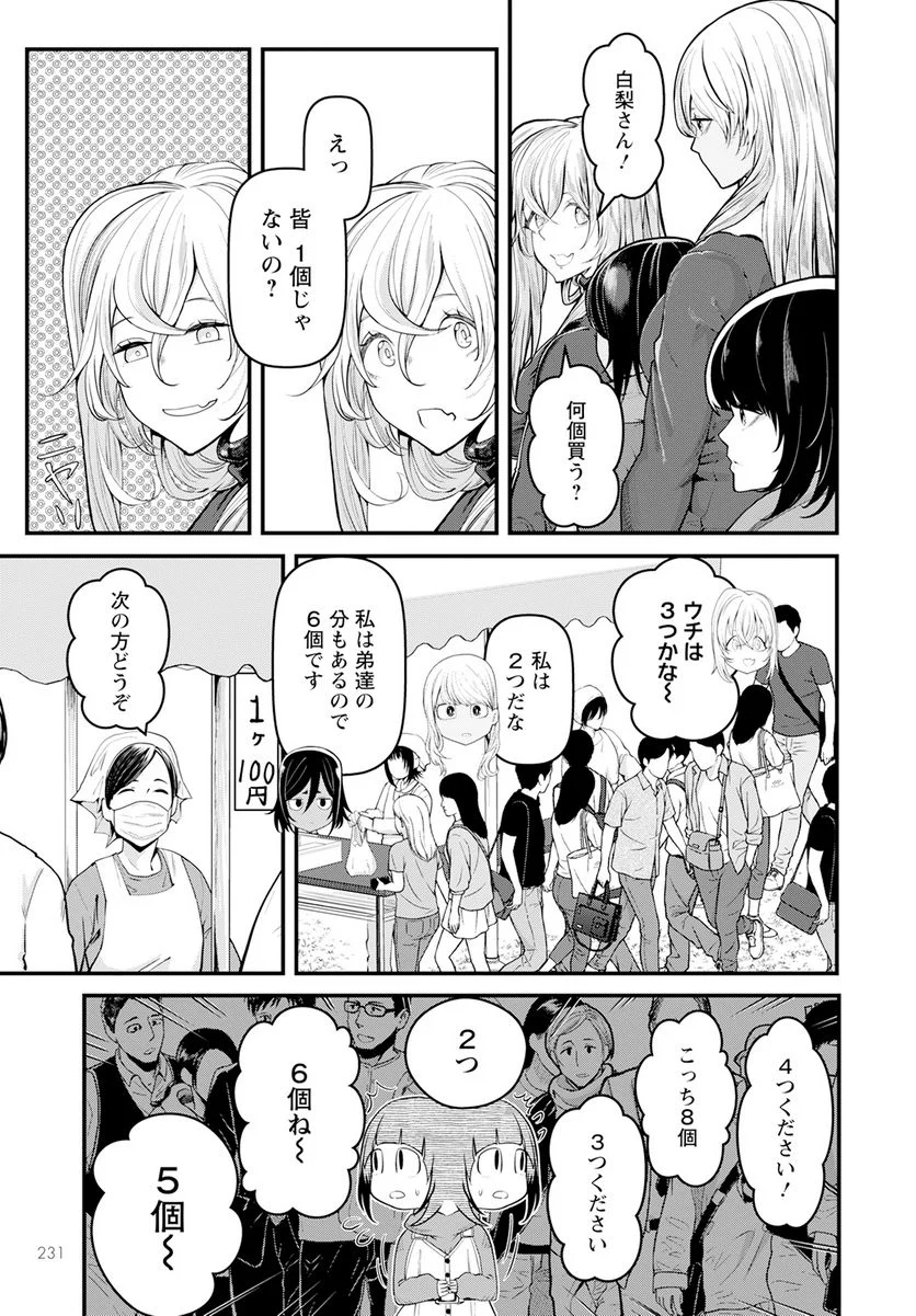 カワセミさんの釣りごはん - 第42話 - Page 13