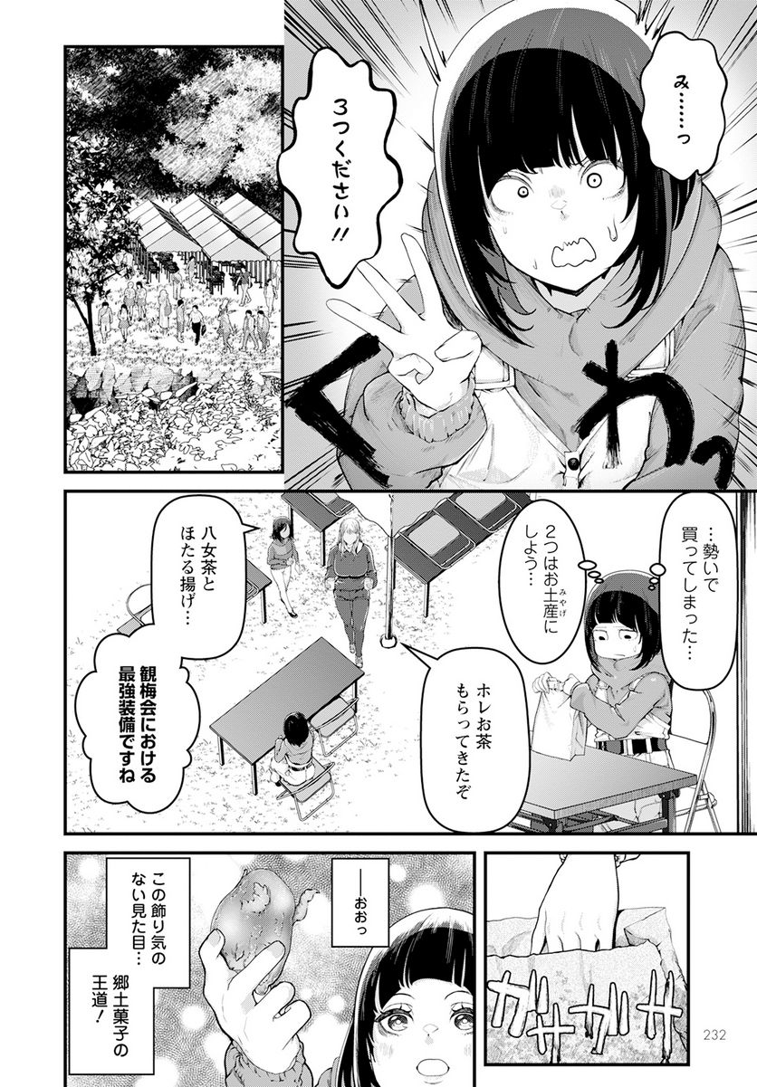 カワセミさんの釣りごはん - 第42話 - Page 14