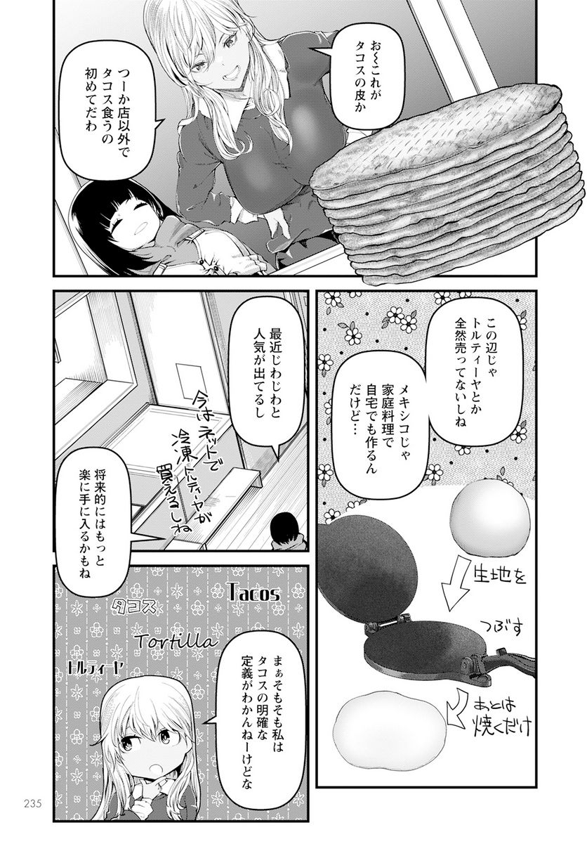 カワセミさんの釣りごはん - 第42話 - Page 17