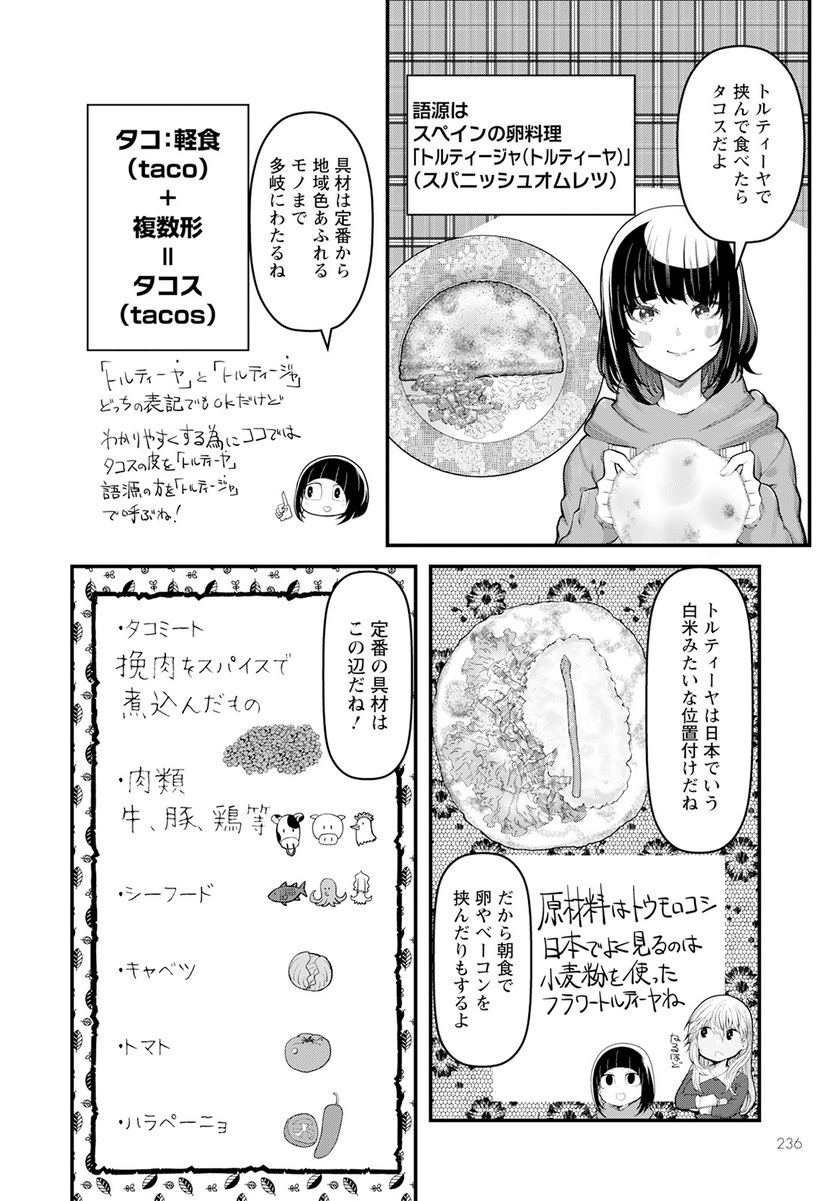 カワセミさんの釣りごはん - 第42話 - Page 18