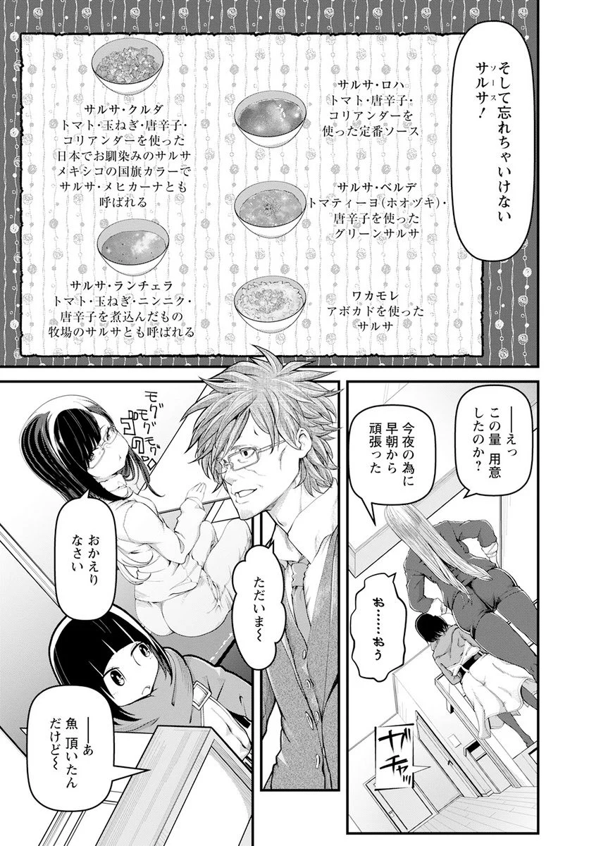 カワセミさんの釣りごはん - 第42話 - Page 19