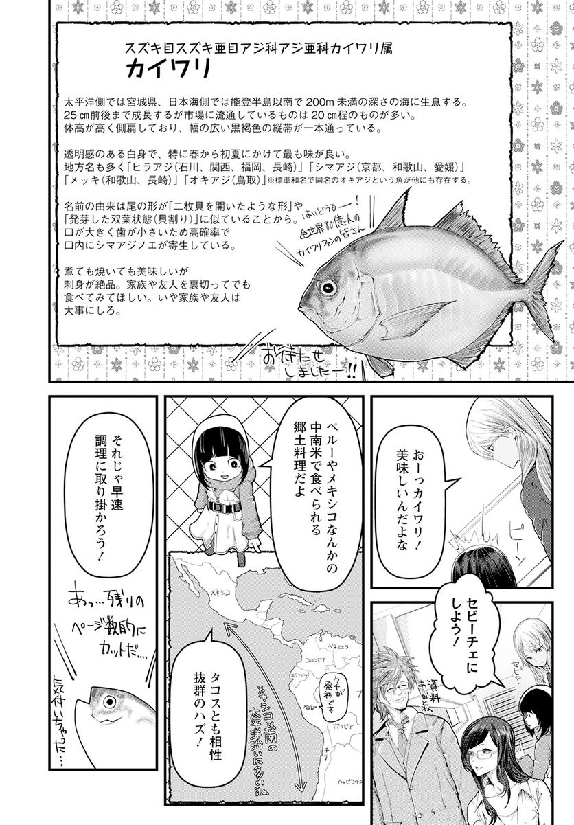 カワセミさんの釣りごはん - 第42話 - Page 20