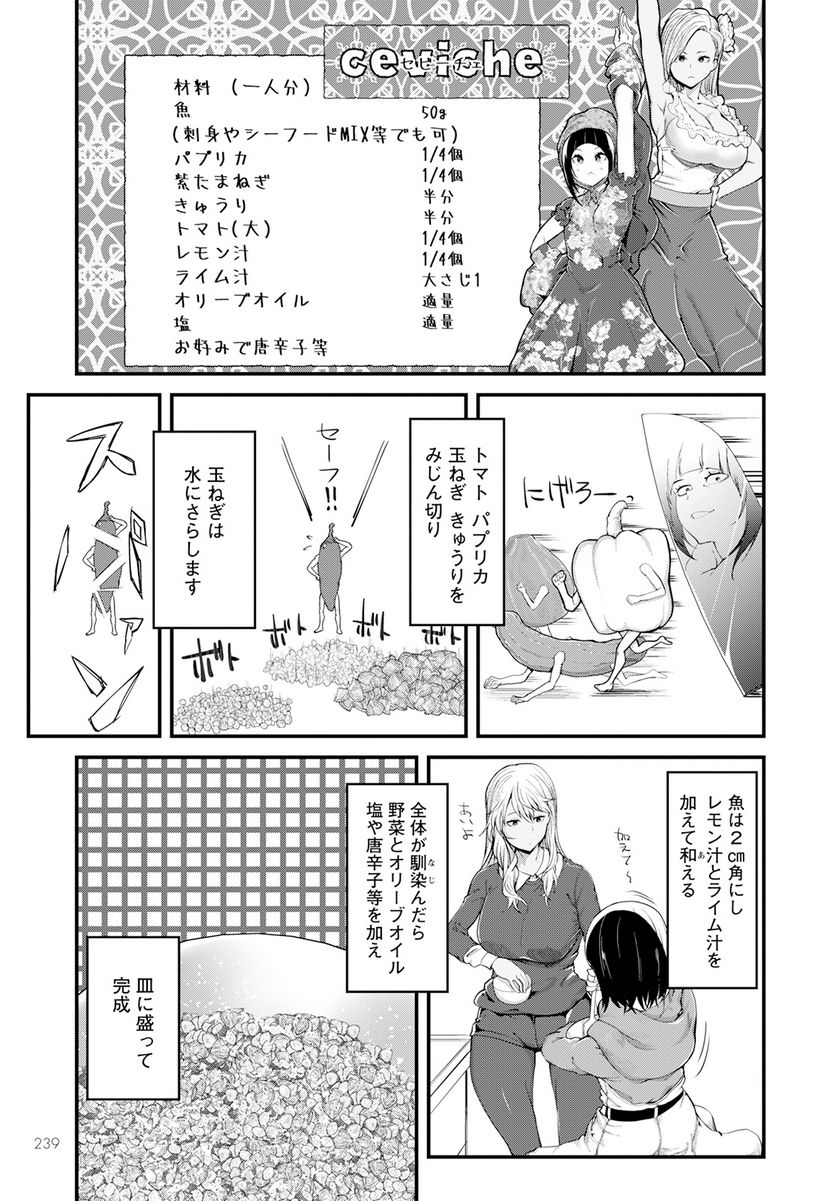 カワセミさんの釣りごはん - 第42話 - Page 21