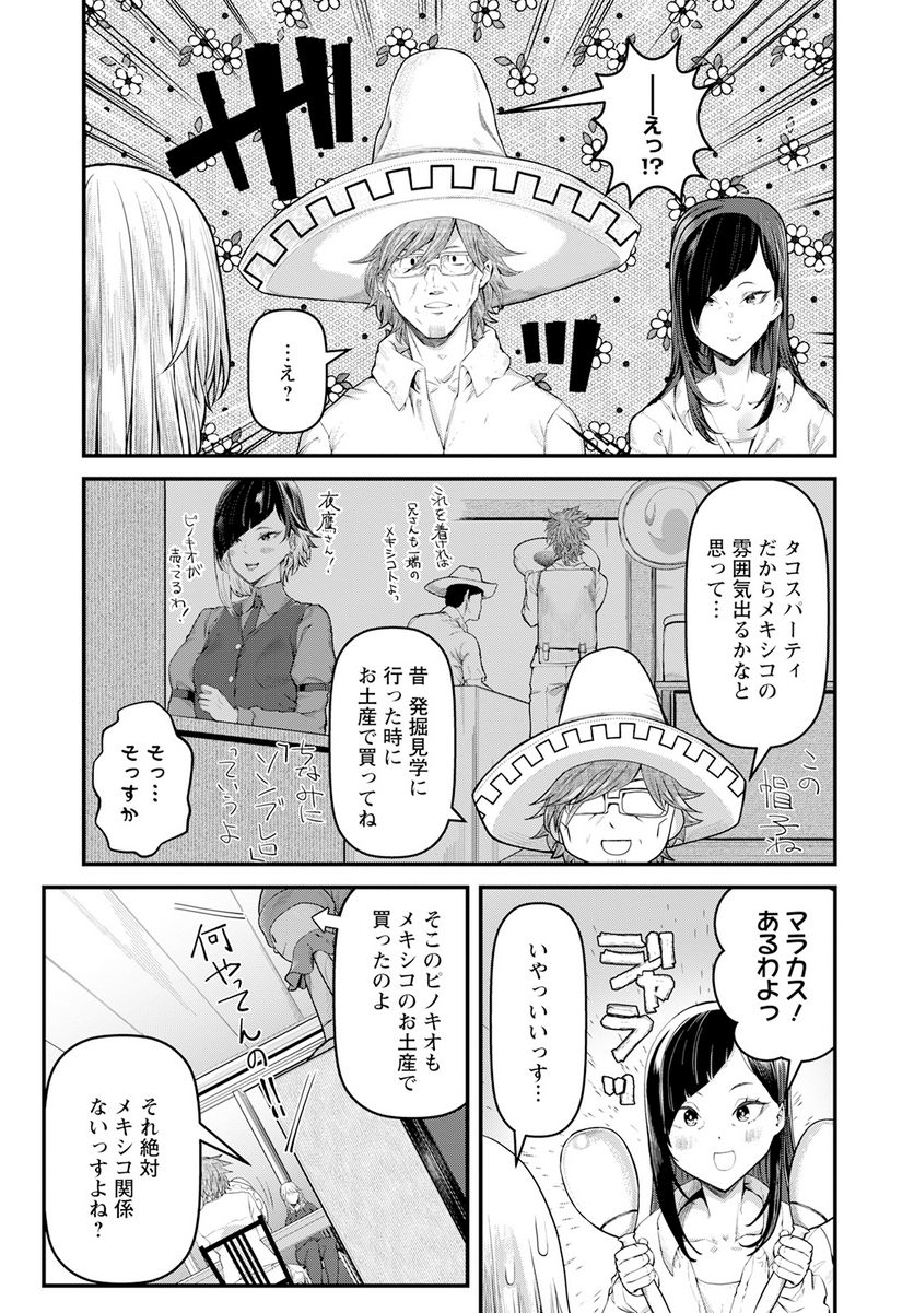 カワセミさんの釣りごはん - 第42話 - Page 23