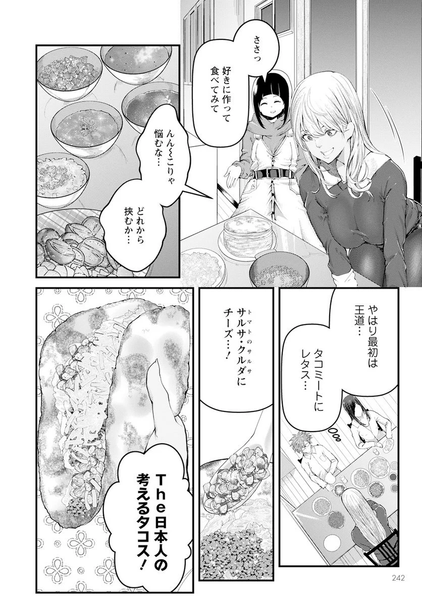 カワセミさんの釣りごはん - 第42話 - Page 24