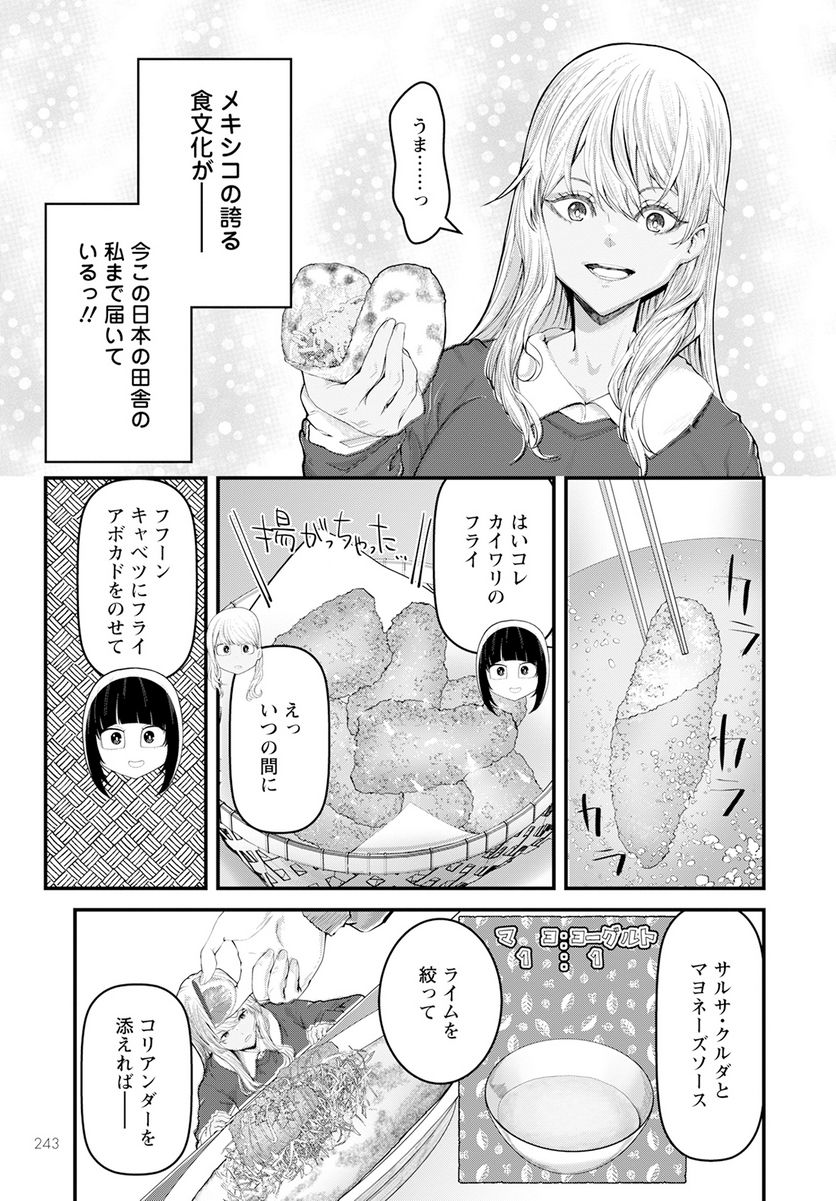 カワセミさんの釣りごはん - 第42話 - Page 25