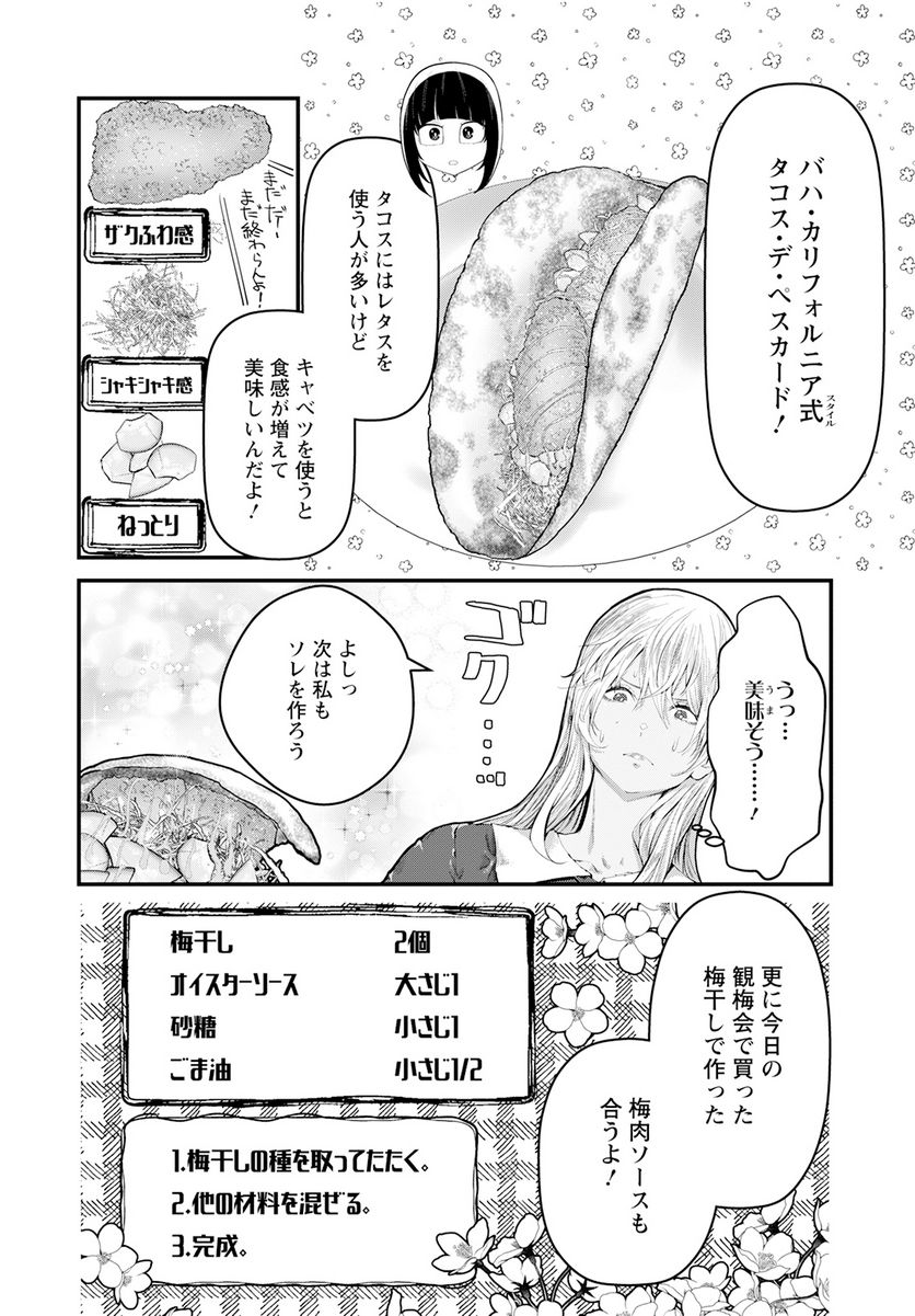 カワセミさんの釣りごはん - 第42話 - Page 26