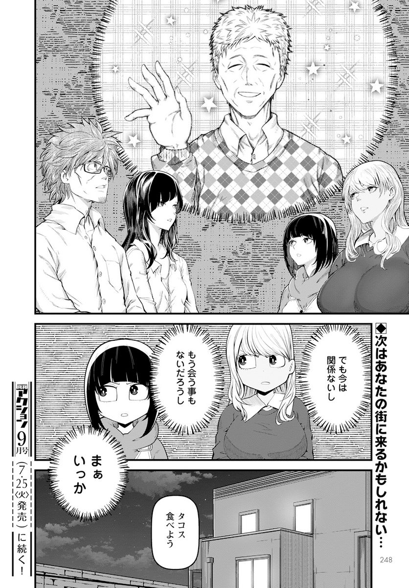 カワセミさんの釣りごはん - 第42話 - Page 30