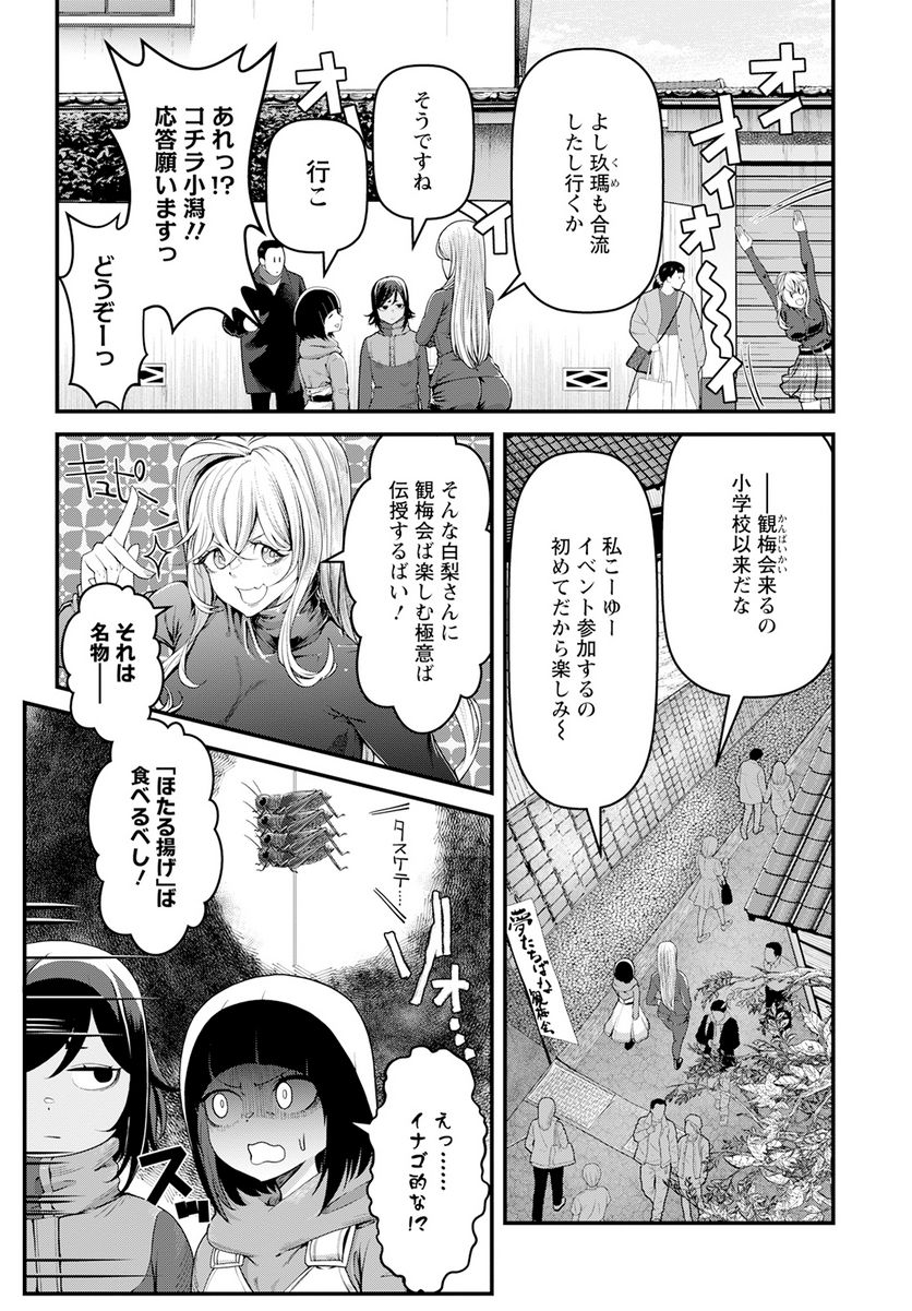 カワセミさんの釣りごはん - 第42話 - Page 5