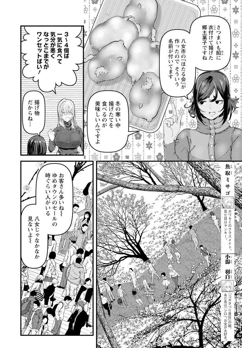 カワセミさんの釣りごはん - 第42話 - Page 6