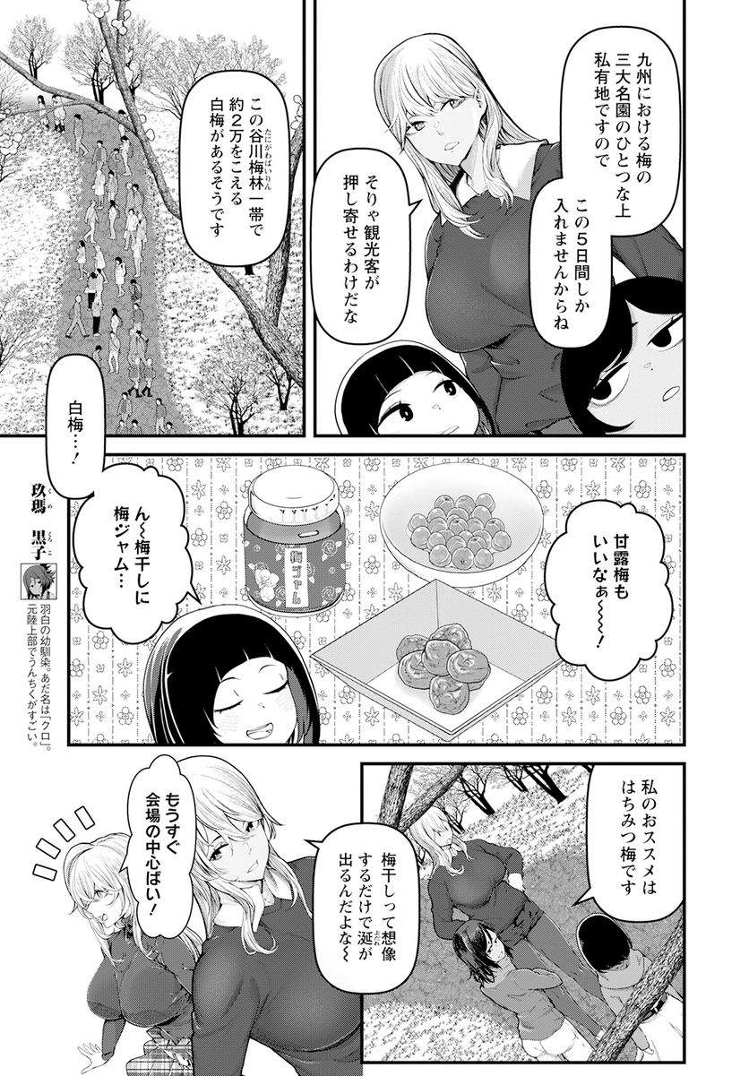 カワセミさんの釣りごはん - 第42話 - Page 7