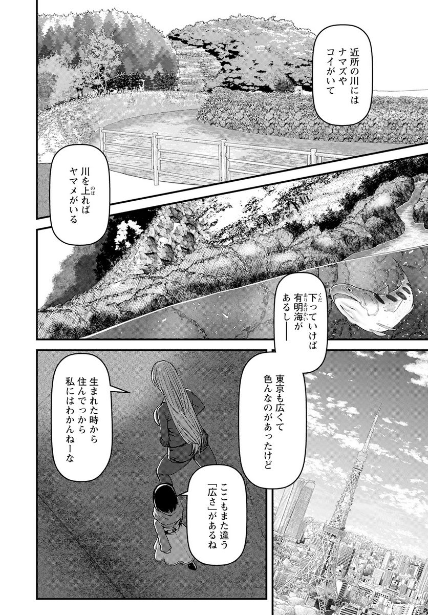 カワセミさんの釣りごはん - 第42話 - Page 10