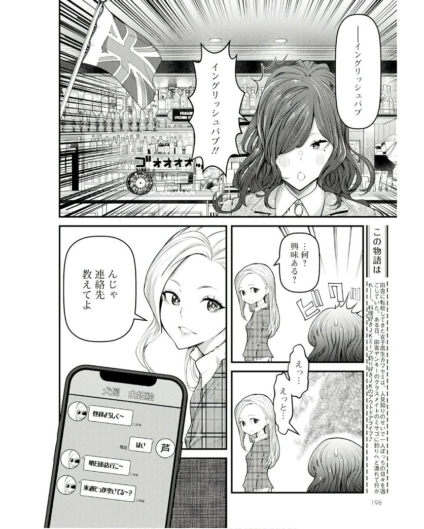 カワセミさんの釣りごはん - 第43話 - Page 2