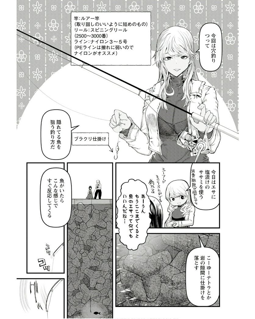 カワセミさんの釣りごはん - 第43話 - Page 11