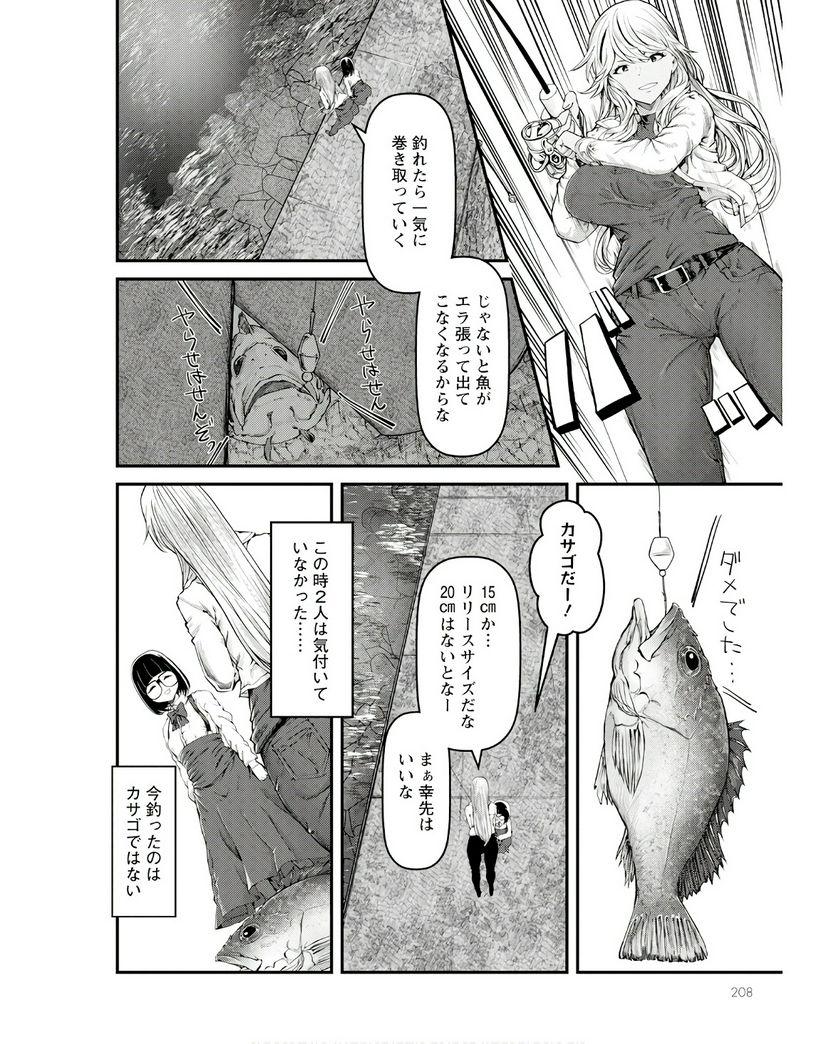 カワセミさんの釣りごはん - 第43話 - Page 12