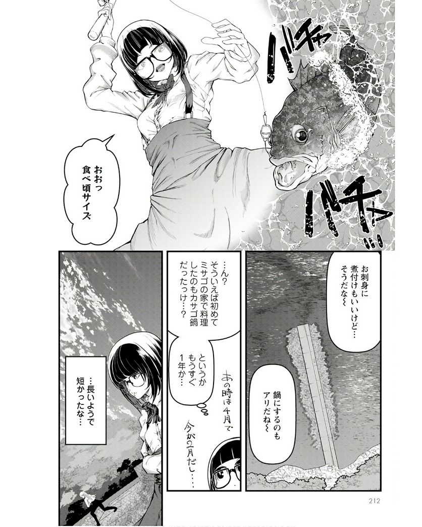 カワセミさんの釣りごはん - 第43話 - Page 16