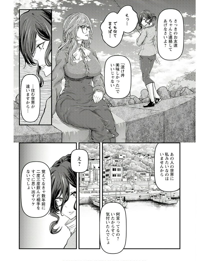 カワセミさんの釣りごはん - 第43話 - Page 19