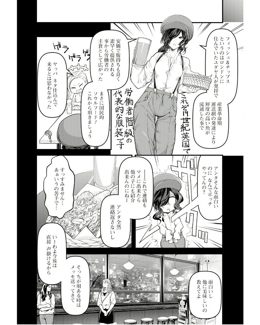 カワセミさんの釣りごはん - 第43話 - Page 20