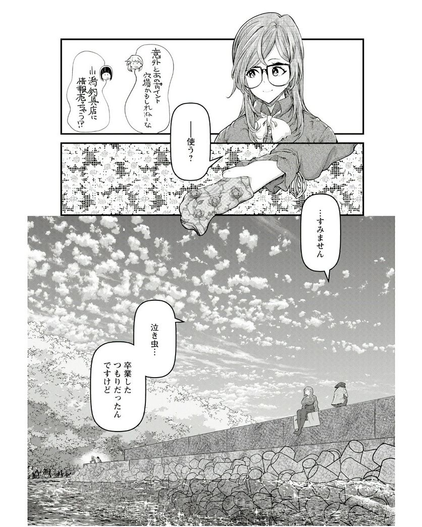 カワセミさんの釣りごはん - 第43話 - Page 23