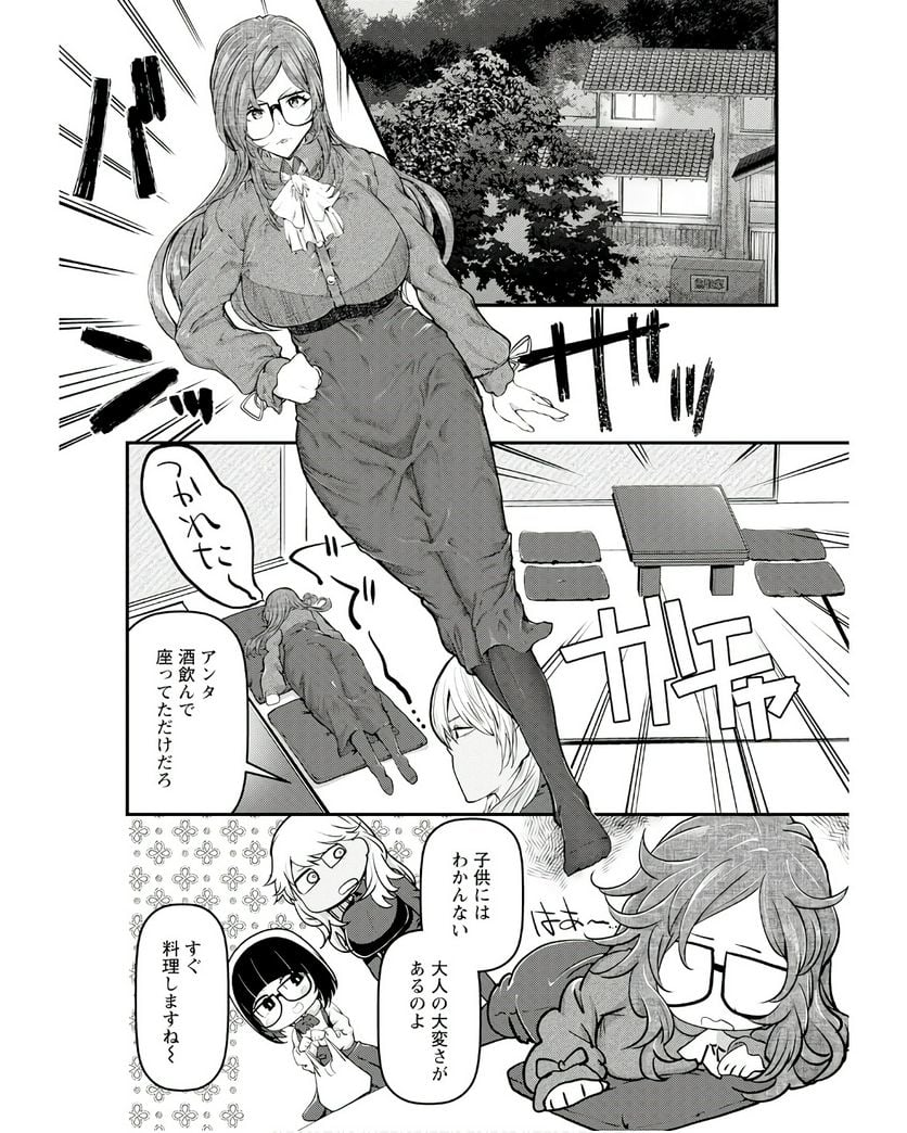 カワセミさんの釣りごはん - 第43話 - Page 24